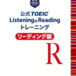 公式TOEIC　Listening　＆　Reading　トレーニングリーディング [ Educational　Testing ]