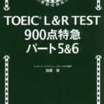 TOEIC　L＆R　TEST900点特急パート5＆6 [ 加藤優 ]