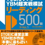 TOEIC(R)テスト YBM超実戦模試リーディング500問 Vol.1 [ YBM TOEIC研究所 ]