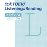 公式TOEIC　Listening　＆　Reading　プラクティスリスニング編 CD-ROM1枚付 [ Educational　Testing ]