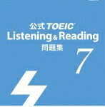 【送料無料】 公式TOEIC　Listening　 & 　Reading問題集 7 / Educational Testing Service 【本】