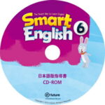 送料無料！小学生向け英語教材【Smart English 6 日本語版指導書CD-ROM】 児童英語 英会話 Teacher's Manual【RCP】
